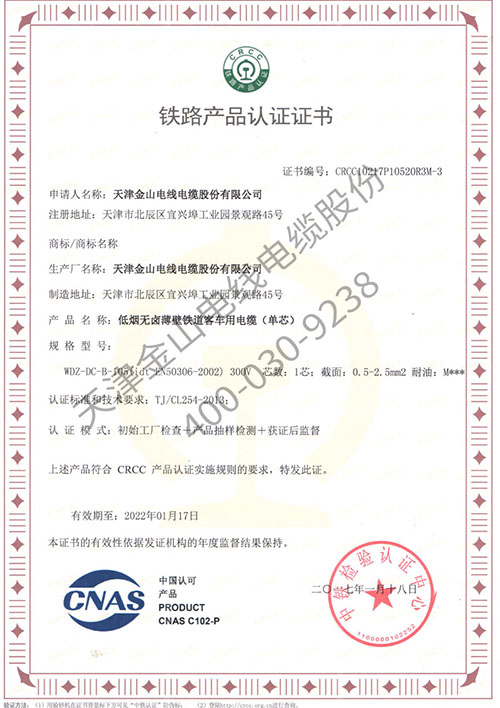 红杏网页电缆红杏下载电线CRCC认证证书