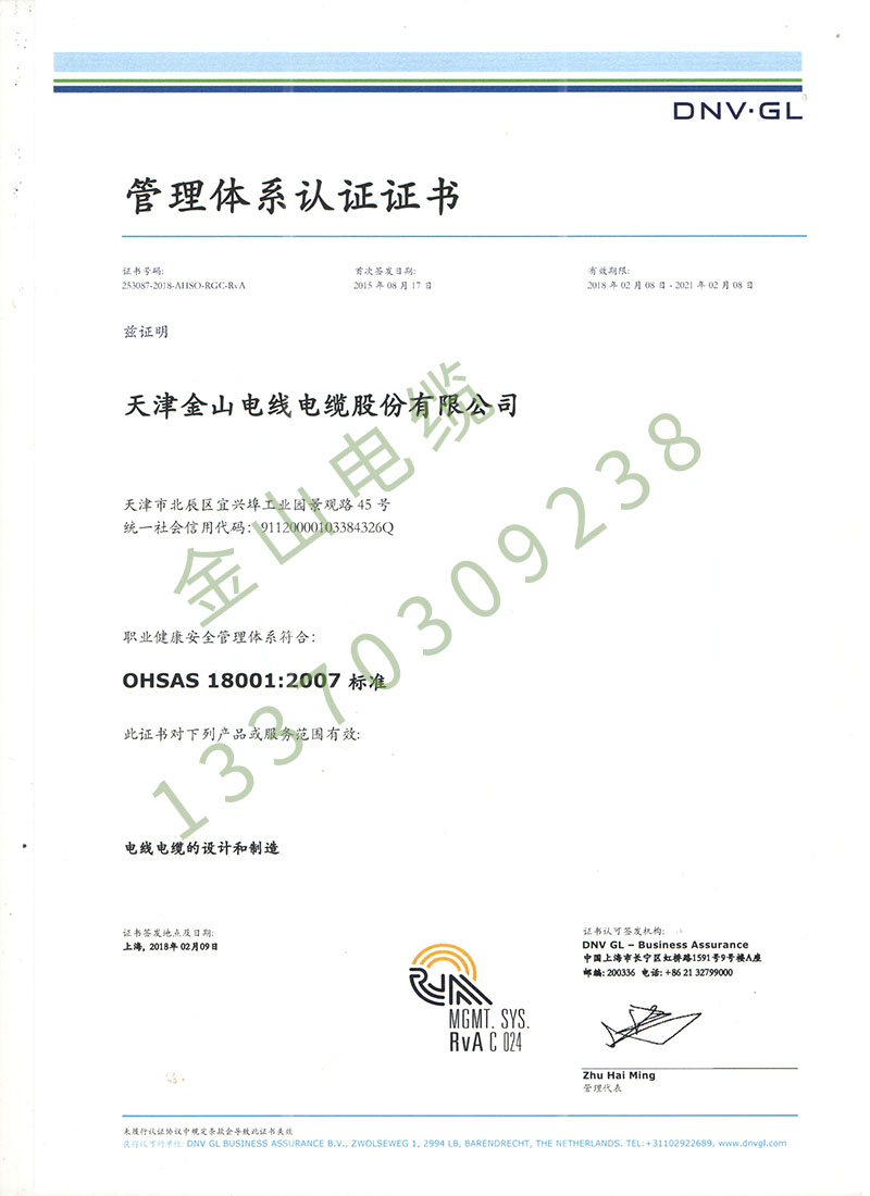 红杏网页电缆ISO18001职业健康国际管理体系认证